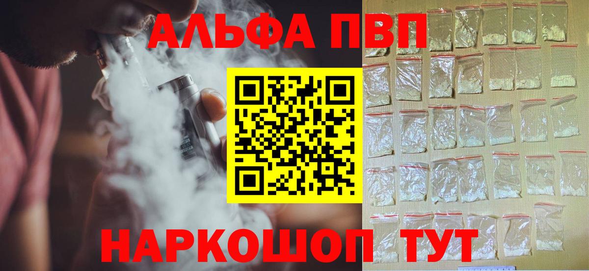 Альфа ПВП Соль Лангепас