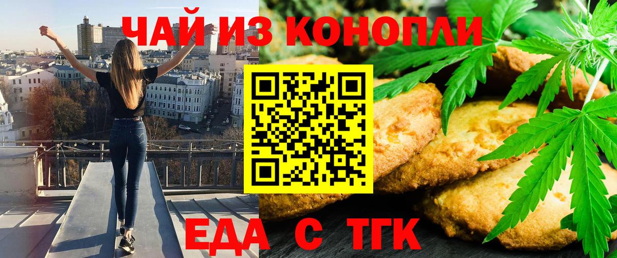 Еда ТГК конопля Лангепас