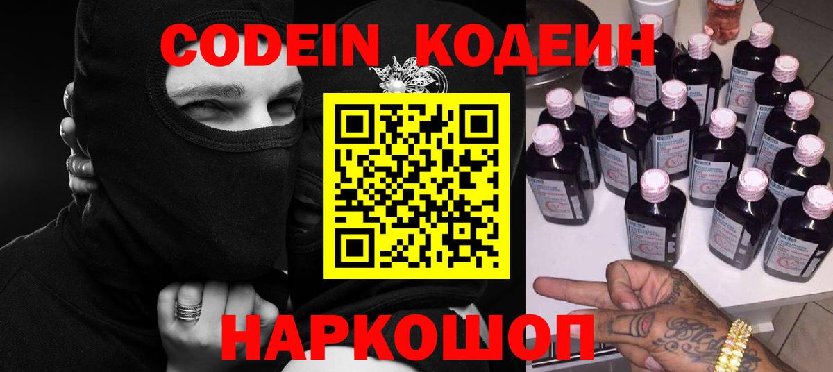 Кодеиновый сироп Lean Purple Drank Лангепас