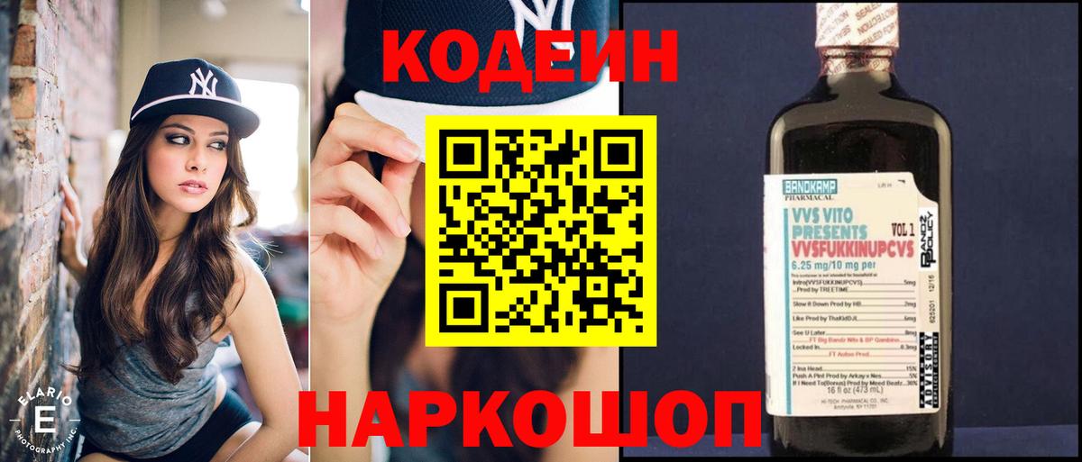 Лангепас  Кодеин Purple Drank  Вход с VPN  Кодеиновый сироп Lean Purple Drank 