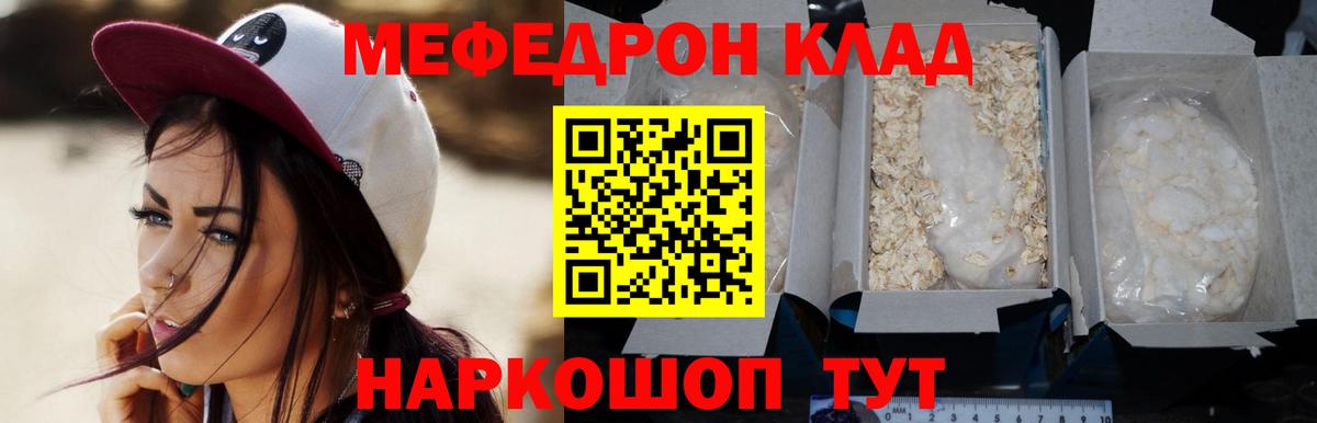 Меф мяу мяу мука Лангепас